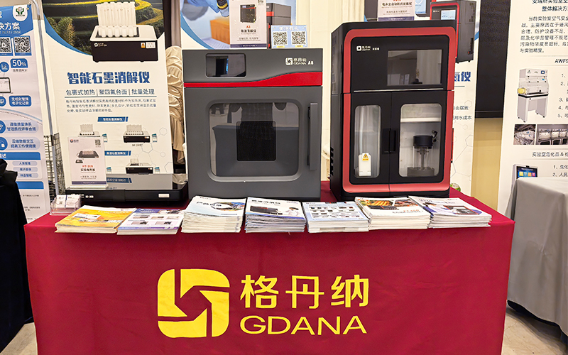 技術(shù)賦能實(shí)驗(yàn)革新 格丹納亮相廣州儀器行業(yè)年會